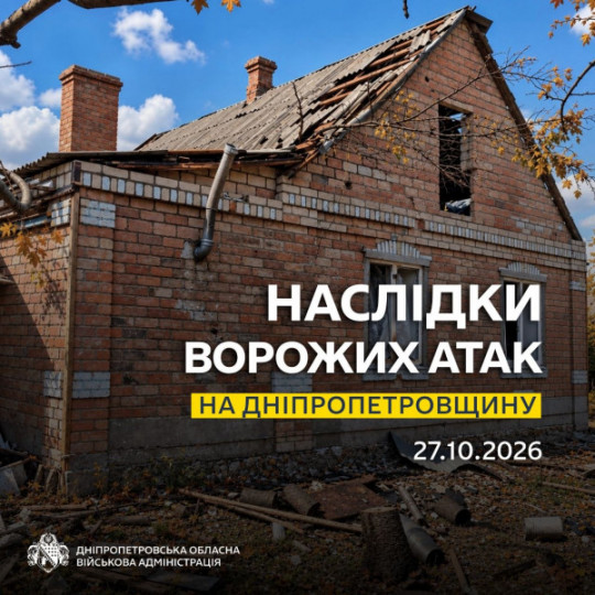 Понад 40 атак за ніч: на Дніпропетровщині троє поранених, пошкоджені будинки та інфраструктура
