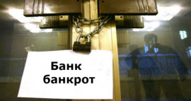 Один из украинских банков признан банкротом – НБУ